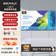 京東方（BOE）會(huì )議電視一 商用電視【遠程管理信發(fā)】 4k高清 無(wú)線(xiàn)投屏智能辦公屏 平板 超大屏 商用顯示 75英寸 壁掛+投屏器