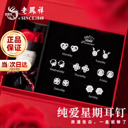 老鳳祥星期耳釘女銀針高檔耳飾禮盒套裝生日七夕情人節(jié)禮物送女友老婆 法式玫瑰禮盒*本地倉(cāng)就近發(fā)貨