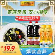 李錦記錦鮮生抽1.51kg*2+金蠔油550g*2  組合裝  家庭常備調(diào)味品