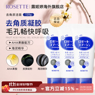 Rosette果酸面部清潔磨砂膏 溫和去角質(zhì)成人凝膠啫喱 【升級版】藍色清爽型120g*3