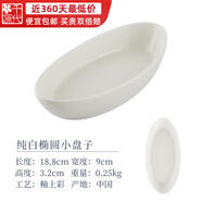 千代源清倉純色陶瓷盤子餐盤魚盤瓷碗家用小盤子菜碟吐骨碟骨碟盤長方盤 純白橢圓小盤子