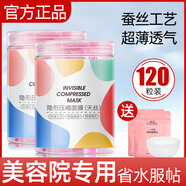 甄選明星專(zhuān)屬壓縮面膜紙濕敷專(zhuān)用水療一次性蠶絲超薄 2瓶裝(共120粒)保鮮面膜紙*2袋+