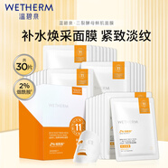 溫碧泉（WETHERM）面膜男女護膚 玻尿酸保濕補水保濕緊致抗皺改善松弛提拉淡紋 二裂酵母鮮肌面膜30片