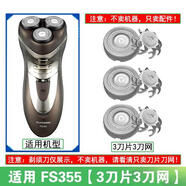 原裝適用飛科剃須刀FS355 356 357 358 359 365刀頭刀片刀網(wǎng)替換配件 適用FS3553刀片3刀網(wǎng)