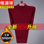 恒源祥純羊毛衫男半高圓領(lǐng)加厚保暖衣加羊毛衫毛衣男秋冬季針織 半高 領(lǐng)本命年紅色 加絨  加厚 L 170(120斤-140斤)
