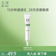 玉澤（Dr.Yu）皮膚屏障修護專(zhuān)研精華液10ML
