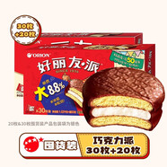 好麗友巧克力派蛋黃派Q蒂抹茶蛋糕零食早餐糕點心面包 [-囤貨][50枚]巧克力派30枚+