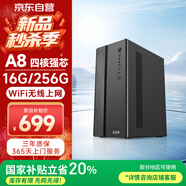 五色魚臺式機電腦主機辦公家用迷你臺式電腦整機（AMD-A8四核 16G 256G WiFi無線上網(wǎng) 上門服務(wù)）