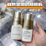 自然堂（CHANDO）【裸瓶】防曬霜持久隔離防水紫外線(xiàn)保濕補(bǔ)水 御齡防曬乳1瓶【裸瓶】