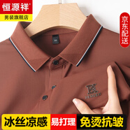 恒源祥高級感短袖T恤男高端中年爸爸夏裝涼感翻領(lǐng)冰絲POLO衫半袖上衣服 橙紅 L 170