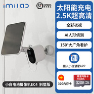 小米（MI）米家小白電池?cái)z像機(jī)EC4套裝室外太陽能防水高清夜視監(jiān)控免布線攝像頭 小白電池?cái)z像機(jī)EC4別墅版+32G卡1