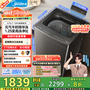 美的（Midea）波輪洗衣機(jī)全自動(dòng)家用 12KG大容量 MB12L7 至高1.25洗凈比 精華洗 天沐水流 直驅(qū) 以舊換新