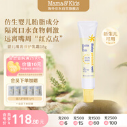 mama&kids嬰幼兒嘴周保護(hù)膏 口水護(hù)唇膏 嘴部滋潤舒緩保濕面霜18g 0-3歲