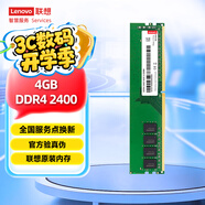 聯(lián)想（Lenovo）4GB  DDR4 2400 臺(tái)式機(jī)內(nèi)存條