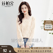 絲柏舍長袖針織衫2025秋裝新款女裝時尚鏤空寬松圓領(lǐng)套頭毛衣