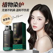 純春堂泡泡染發(fā)劑植物一洗彩蓋白頭發(fā)男女士黑茶色不沾頭皮染發(fā)膏