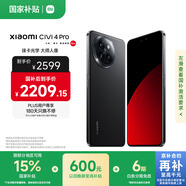 小米Civi 4 Pro 國家補(bǔ)貼 第三代驍龍8s 5000萬徠卡專業(yè)人像鏡頭 12GB+256GB 星空黑 5G AI手機(jī)國補(bǔ)