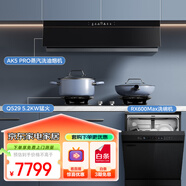 美的（Midea）抽油煙機頂側一體自清潔高溫蒸汽洗變頻23風(fēng)量AK5pro+Q529L天然氣14套洗碗機RX600MAX全面升級款