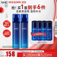 AHC升級版B5玻尿酸水乳套裝280ml 護(hù)膚品化妝品禮盒 生日禮物