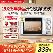 格蘭仕（Galanz）【國家補貼】變頻家用微波爐 一級能效 經(jīng)典轉盤(pán)加熱 雙旋便捷操作 D4升級款（D4W0）