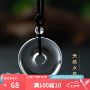 黛螺天然白水晶平安扣吊墜平安符情侶項鏈飾品本命年禮物七夕節(jié) 直徑25mm 精致繩款