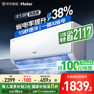 海爾空調(diào)掛機(jī)大1.5匹凈省電Plus 自清潔變頻冷暖新一級(jí)能效家用空調(diào)臥室掛式防直吹國(guó)家補(bǔ)貼20% 大1.5匹 一級(jí)能效 凈省電真香版+店長(zhǎng)推薦