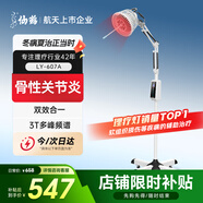 仙鶴電磁波頻譜治療儀醫(yī)用烤燈遠(yuǎn)紅外線理療燈烤電理療儀607A紅光升級