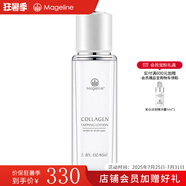 麥吉麗（Mageline）膠原蛋白拍拍乳 飽滿 緊致 水潤 彈性 保濕乳液618大促 拍拍乳正裝