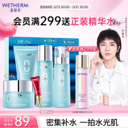 溫碧泉套裝保濕八杯水潔水乳霜眼霜禮盒護膚化妝品補水男女適用生日禮物