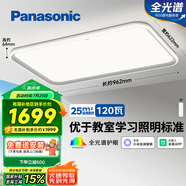 松下（Panasonic）吸頂燈智能全光譜松準(zhǔn)教室護(hù)眼客廳燈120瓦HHXSX140【包安裝】