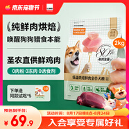 比瑞吉M80低溫烘焙狗糧鮮肉全價(jià)全犬種小中大型幼成老年犬糧2kg