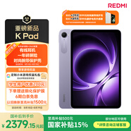 小米(MI) 小米平板 REDMI K Pad 紅米 8.8英寸平板電腦 3K屏 天璣9400+ 電競平板 8+256G 煙霞紫