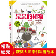 小笨熊 精裝禮品書 小學(xué)生大百科兒童版十萬個(gè)為什么幼兒版 呆呆的植物(中國(guó)環(huán)境標(biāo)志產(chǎn)品 綠色印刷)