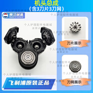 飛利浦（PHILIPS）剃須刀RQ10RQ12飛利浦剃須刀刀頭rq1250 1260 1280 1290 1296 10 機頭總成（含刀片刀網(wǎng)） 【荷蘭進(jìn)口】