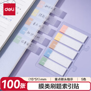 得力（deli）膜類刷題貼索引錯(cuò)題貼便利貼筆記貼便簽本記事貼便簽紙15mm*51mm100張/袋BT468