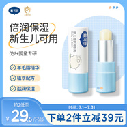 戴·可·思 嬰兒寶寶倍護潤唇膏 秋冬保濕滋潤防干裂  兒童護唇膏圓管 4.5g