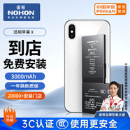 諾希 適用于蘋(píng)果x電池【3C認證丨免費到店安裝】iPhoneX手機內置電池更換大容量 旗艦版3000mAh