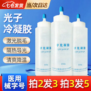 凌云鶴冷凝膠脫毛凝膠冰點(diǎn)光子冷凝膠面部美容冰點(diǎn)脫毛激光美容院儀器 光子冷凝膠250g【1瓶】 【透明度高 加濕潤滑】