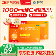 拜耳力度伸 維生素c泡騰片 橙味1g*30片/盒 2盒 1000mgVC增強(qiáng)免疫