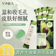 茵芭花青素泡泡面膜復合酸牛油果面膜男女涂抹五重VC面膜冰感次拋面膜 新復合酸牛油果泡泡面膜+面膜刷