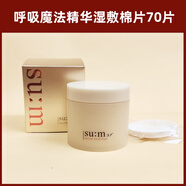 蘇秘37°（Su:m37°）蘇秘37Sum37sum37呼吸魔法精華面膜貼濕敷棉片70片補(bǔ)水保濕嫩膚 70片