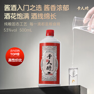 酣客 千人醉  醬香型白酒 貴州大曲酒 送禮白酒 53度 500mL 18瓶 【三箱裝】