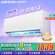 AUFIT空調奧克斯(AUX)出品 國家補貼20%大1.5匹1P掛機柜機新一級能效變頻冷暖藍牙控制以舊換新省電除菌 2匹 一級能效 WIFI