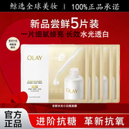 玉蘭油（OLAY）抗糖小白瓶面膜美白淡斑保濕減黃圣誕禮物送女友 【新品嘗鮮】水光小白瓶面膜5片