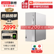 聯想電腦臺式機小新主機尊享版 天逸510s升級款12代酷睿i5 i7個人商務辦公企業采購整機迷你組裝全套 單主機（含鍵鼠） 【店長推薦】標配十核12代i5 16G 1T固態