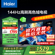海爾（Haier）55H6A升級款 55英寸電視 4K超高清 144Hz全面屏4GB+64GB游戲電視智能液晶平板電視機以舊換新55H6B 55英寸
