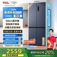 TCL大無(wú)界452升T9 Pro十字四開(kāi)門(mén)58cm超薄平嵌入式雙系統三循環(huán)冰箱國家補貼20%一級能效R452T9-UQS