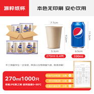 妙潔源粹紙杯整箱裝270ml*1000只 加厚一次性杯子茶水本色食品級批發(fā)