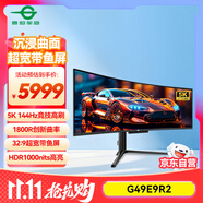 泰坦軍團(tuán)49英寸 QD-OLED 5K曲面144Hz HDR400超寬帶魚屏 0.03ms 原生10Bit KVM 炒股電競(jìng)游戲顯示器G49E9R2