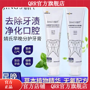 婧氏【官方店】婧氏草本牙膏倩氏早晚套裝口氣清新去 早+晚兩支裝